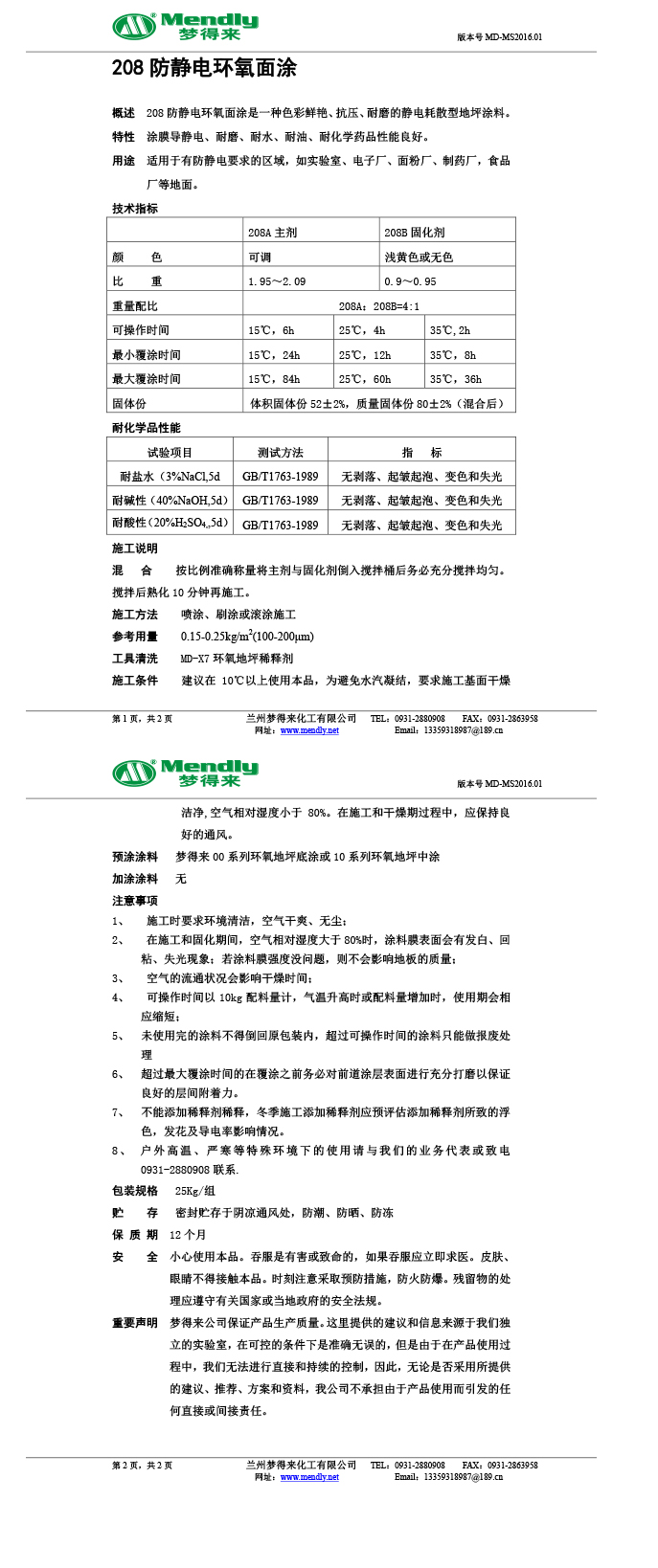 防静电日喀则环氧面涂 防静电日喀则环氧面涂